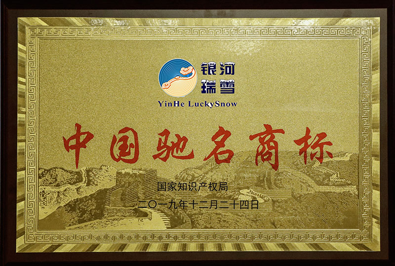 中国驰名商标