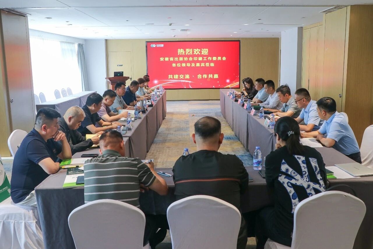 银河瑞雪与安徽省出版协会印刷工作委员会共建交流活动成功举办