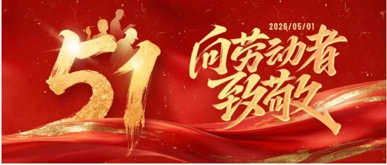 五一｜中国纸业：致敬每一道奋斗的身影